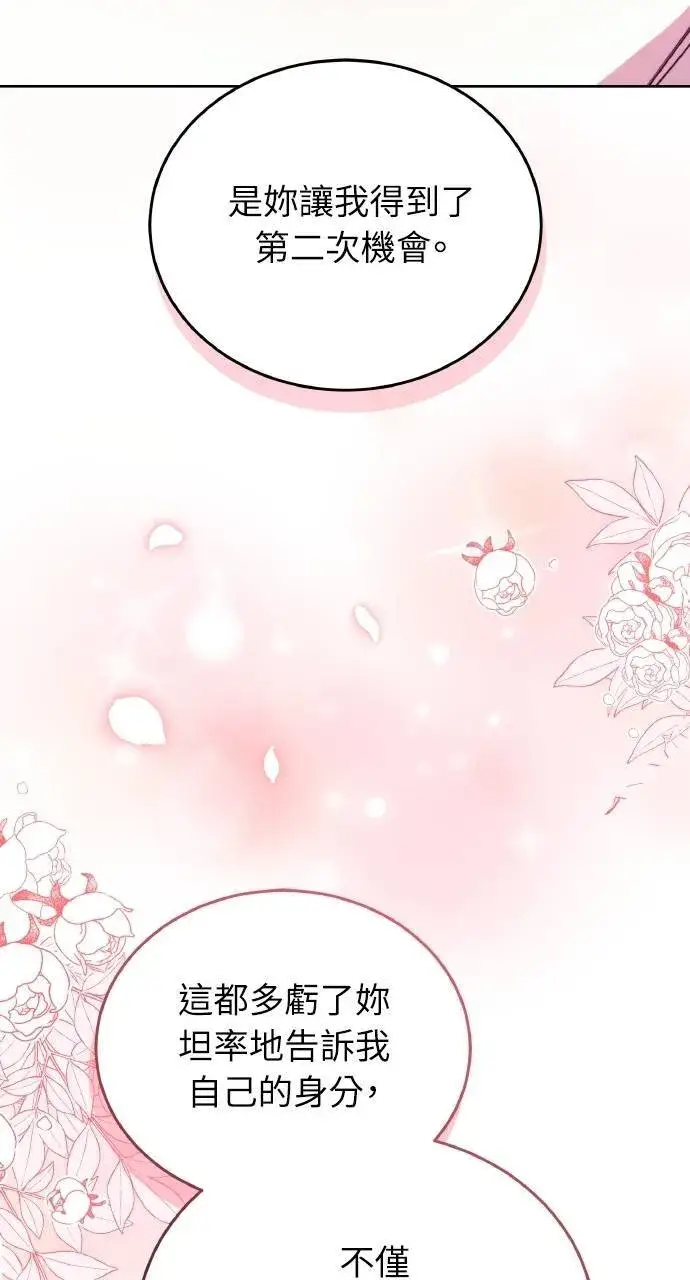 漫画《黑曜石的新娘》第90话第81张图