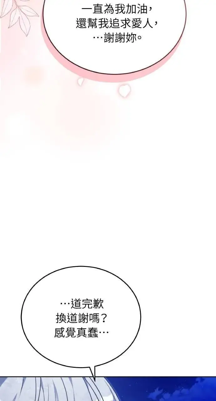 漫画《黑曜石的新娘》第90话第82张图