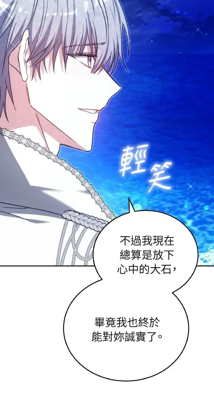 漫画《黑曜石的新娘》第90话第83张图