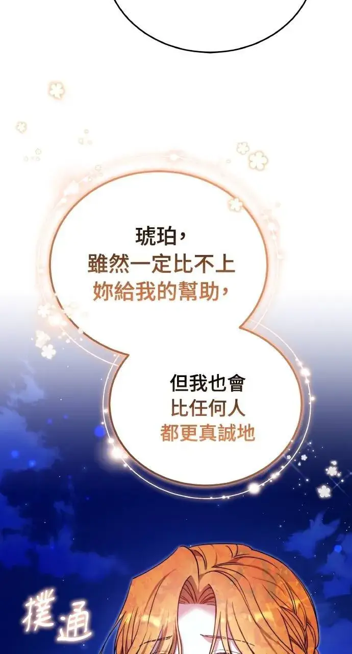 漫画《黑曜石的新娘》第90话第85张图