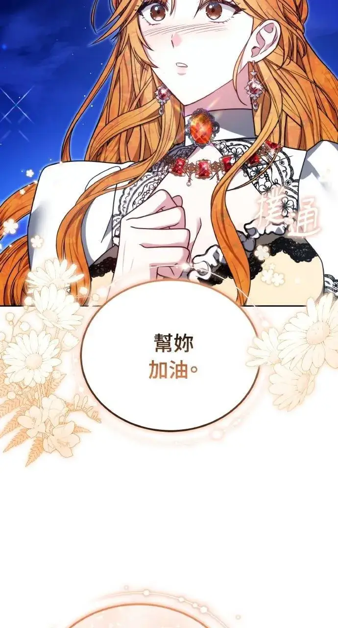 漫画《黑曜石的新娘》第90话第86张图
