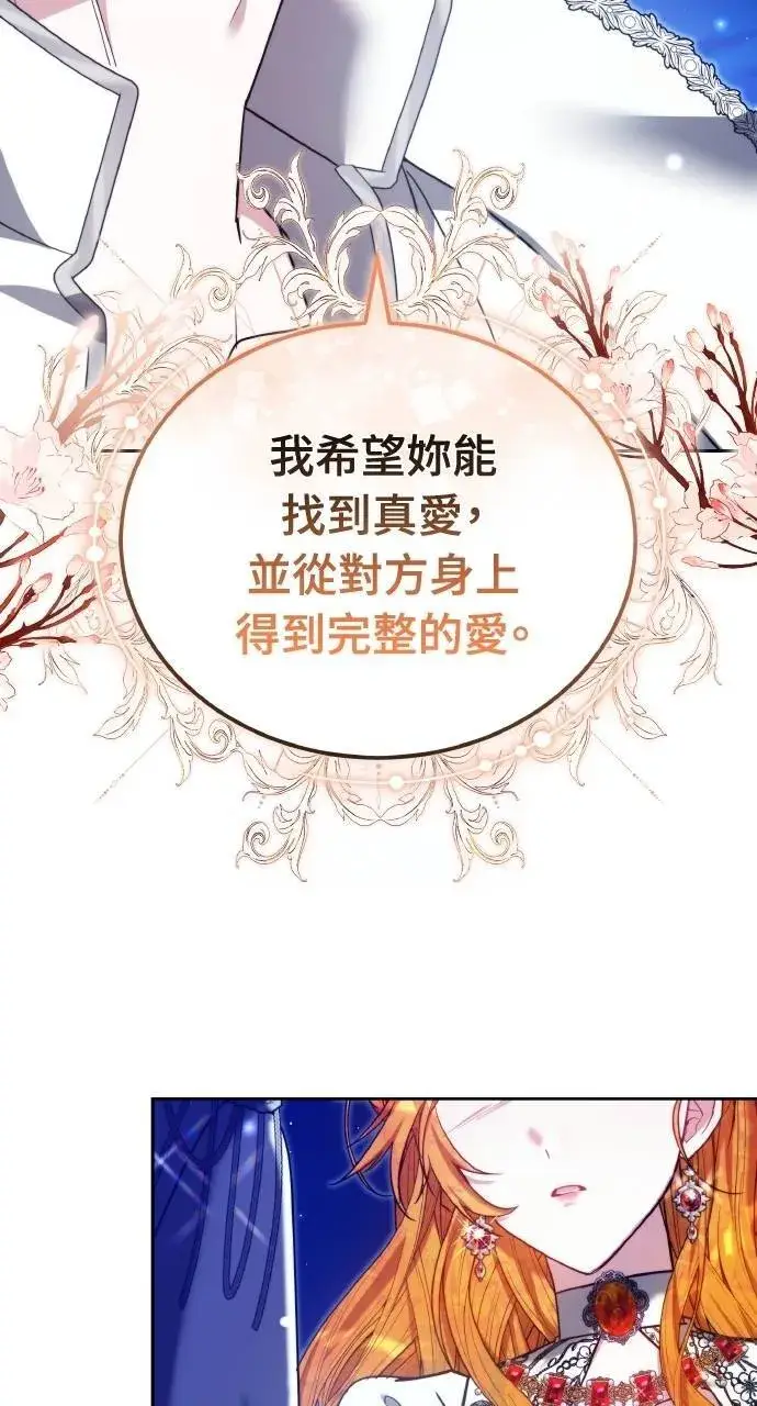 漫画《黑曜石的新娘》第90话第88张图