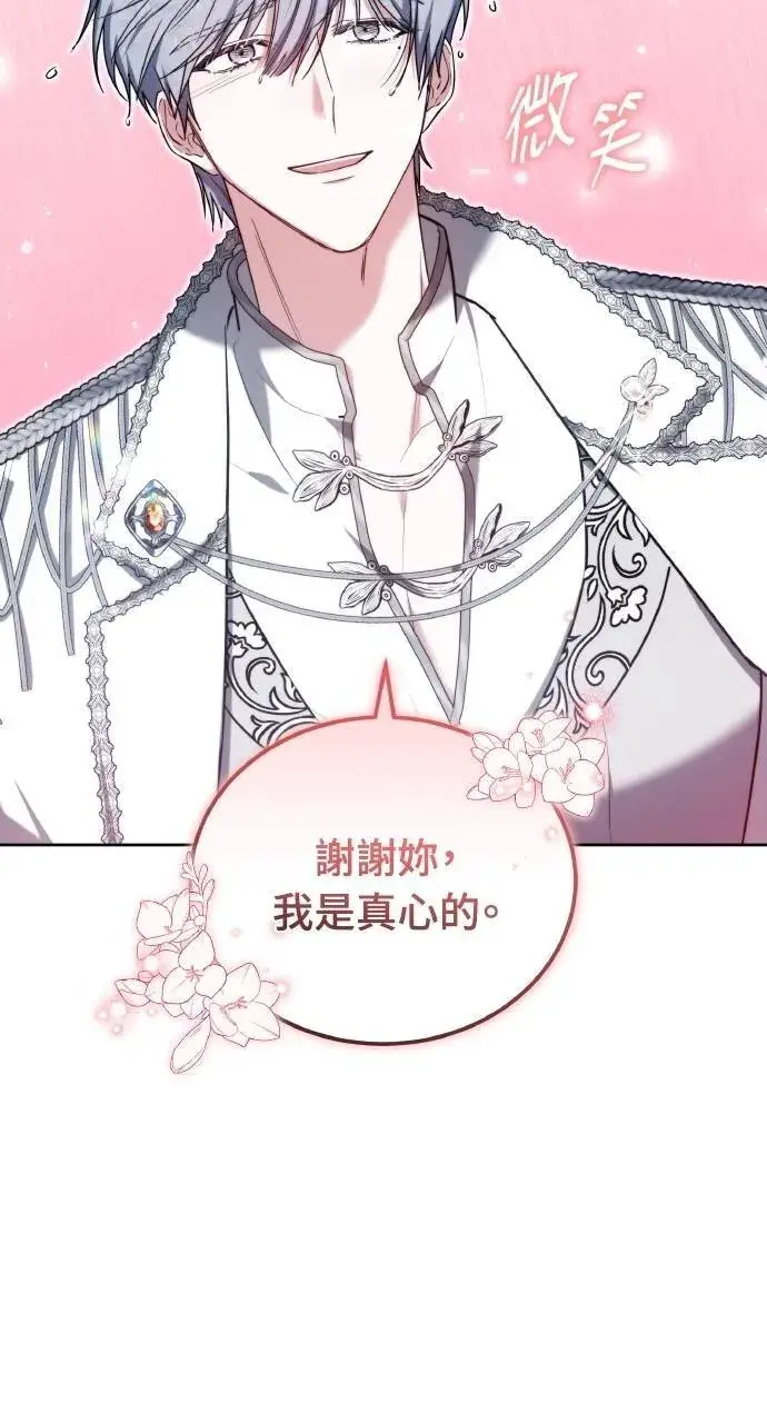 漫画《黑曜石的新娘》第90话第93张图