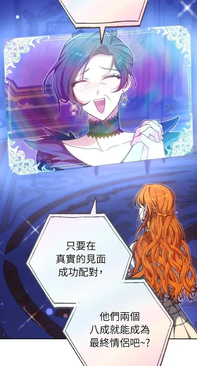 漫画《黑曜石的新娘》第90话第95张图