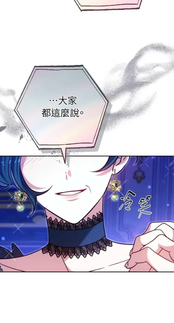 漫画《黑曜石的新娘》第90话第96张图