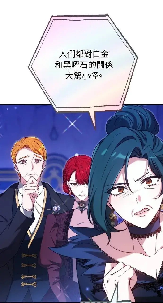 漫画《黑曜石的新娘》第90话第97张图