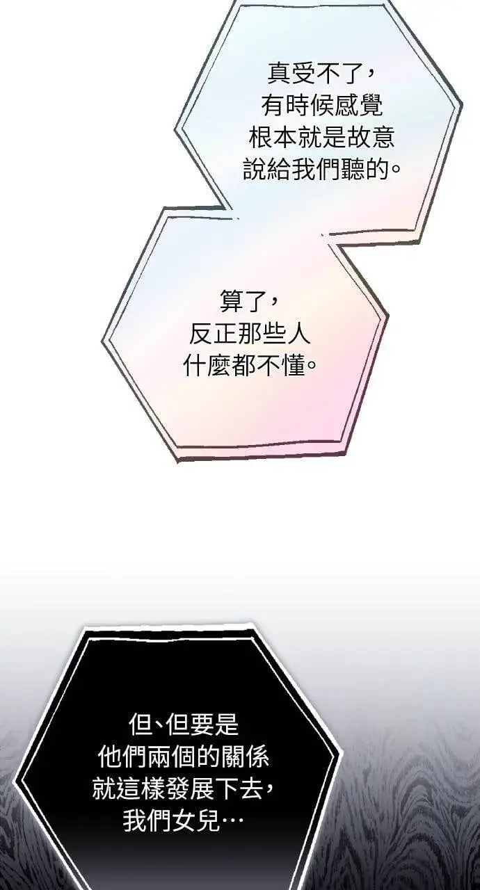 漫画《黑曜石的新娘》第90话第98张图