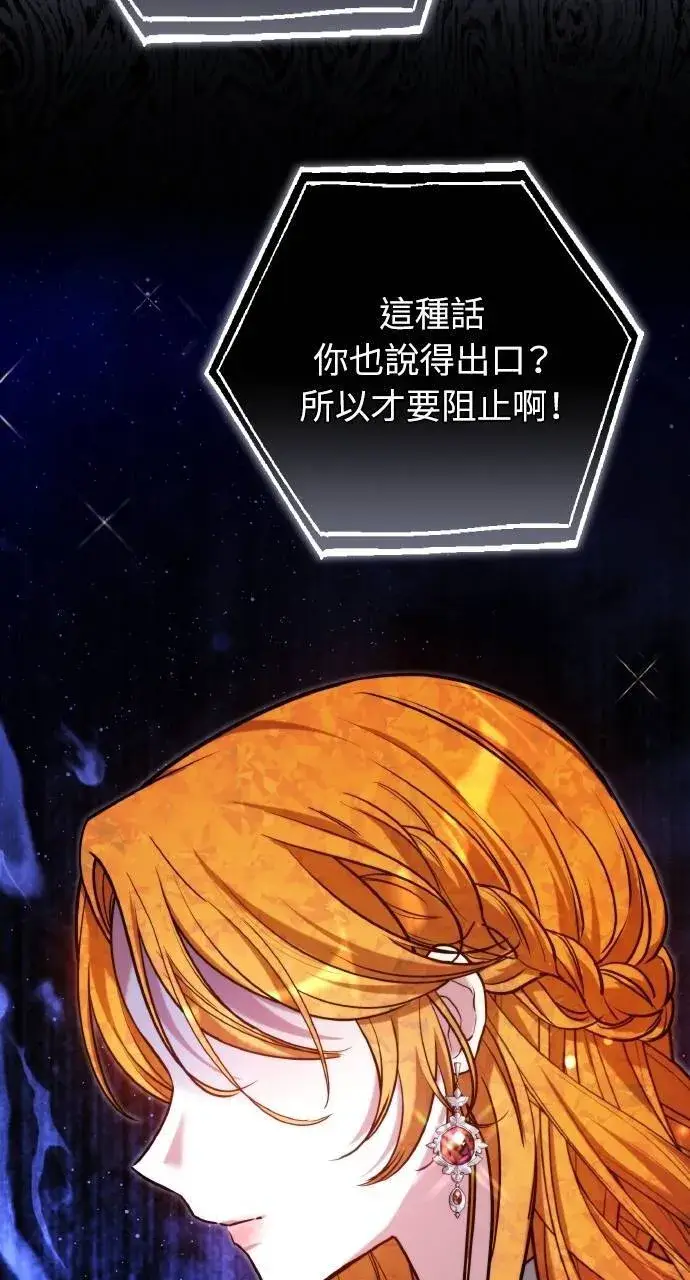 漫画《黑曜石的新娘》第90话第99张图
