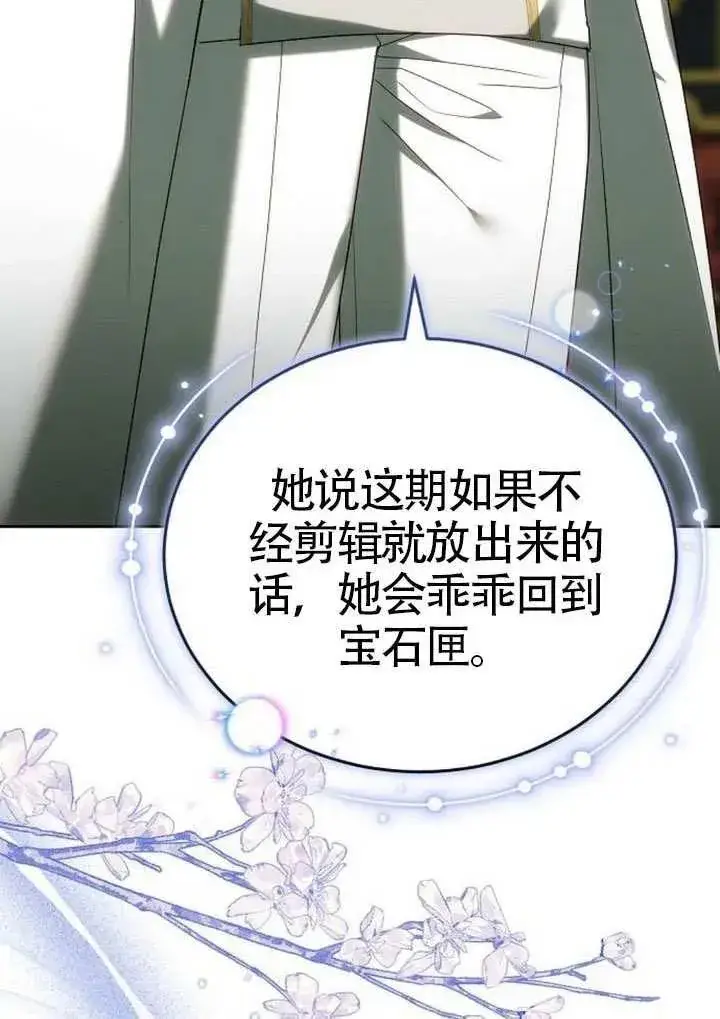 漫画《黑曜石的新娘》第91话第100张图