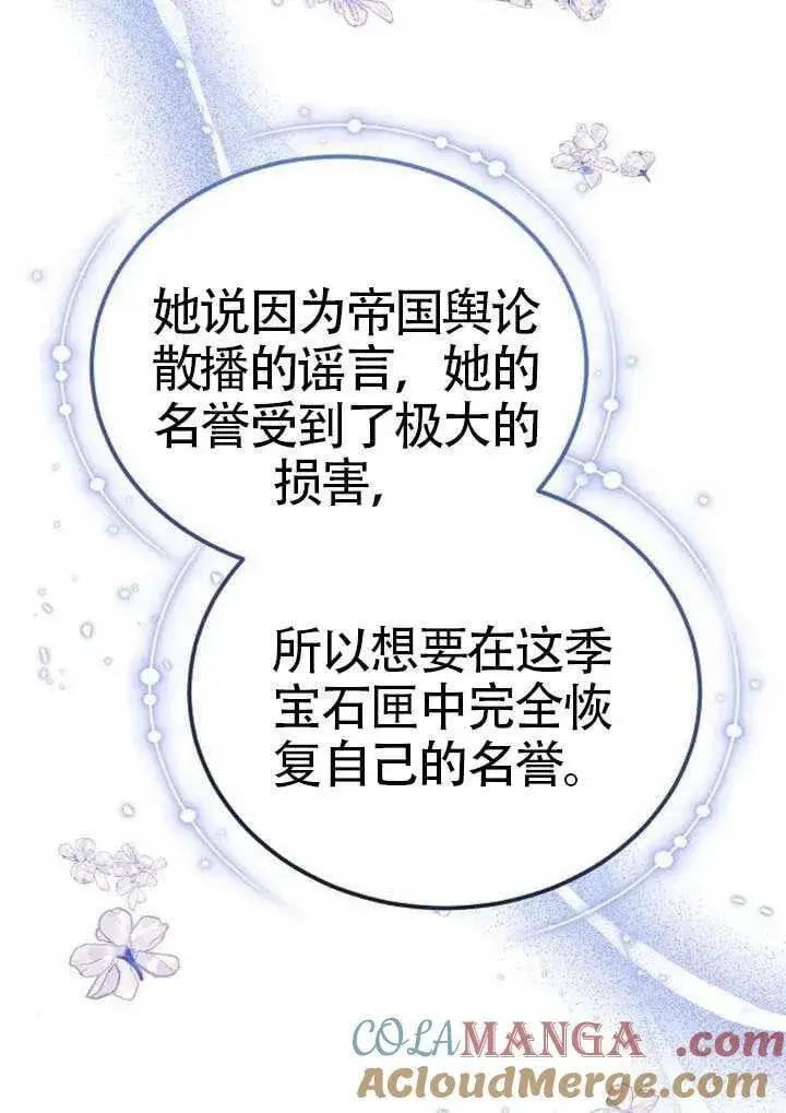 漫画《黑曜石的新娘》第91话第101张图