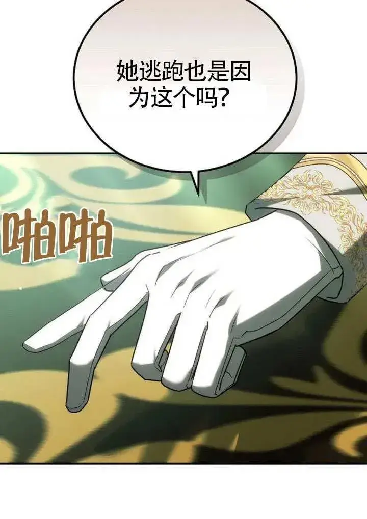 漫画《黑曜石的新娘》第91话第104张图