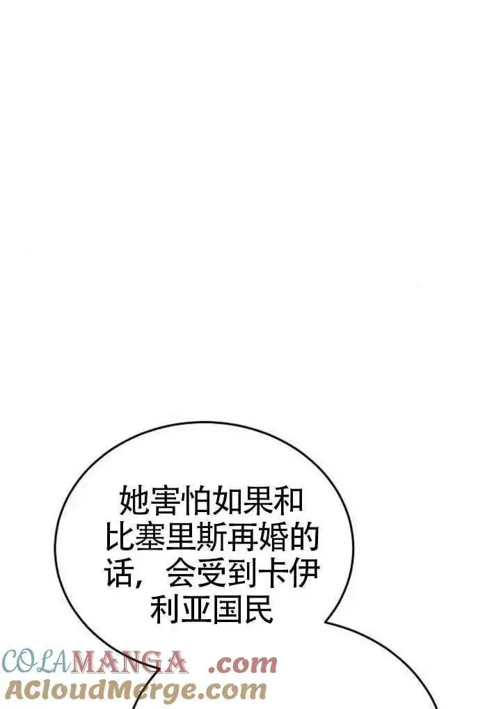 漫画《黑曜石的新娘》第91话第105张图