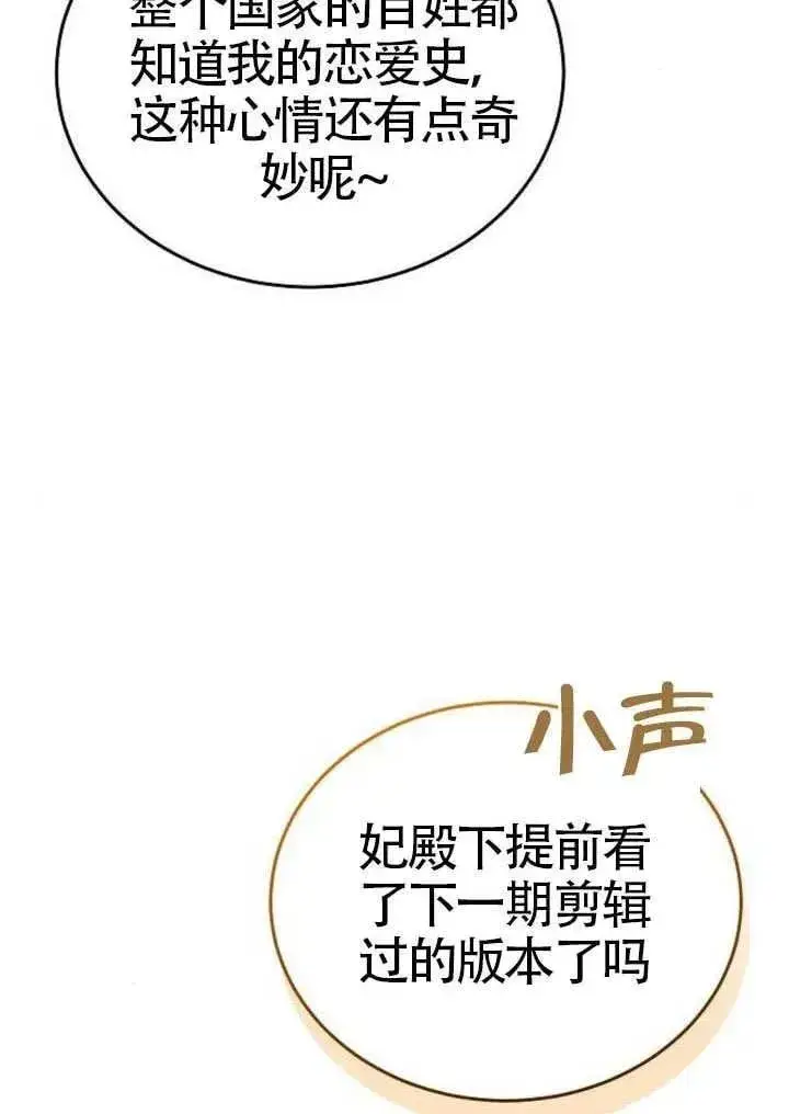 漫画《黑曜石的新娘》第91话第11张图
