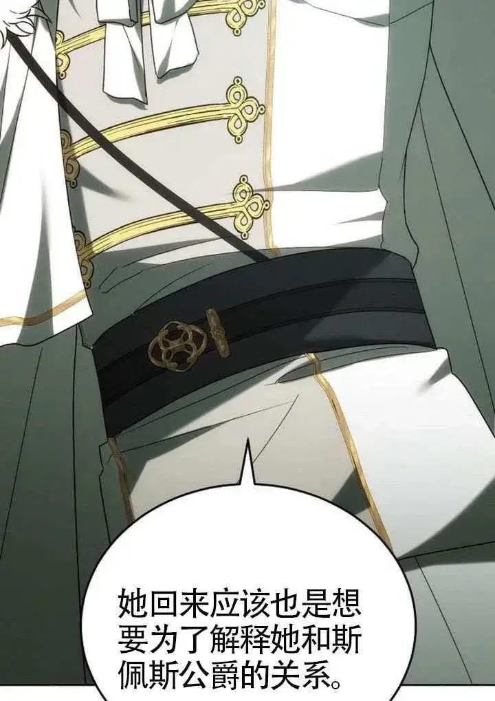 漫画《黑曜石的新娘》第91话第111张图