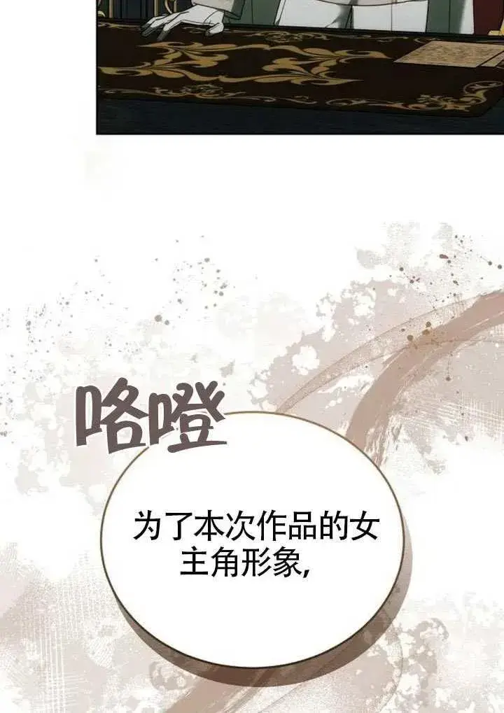 漫画《黑曜石的新娘》第91话第115张图