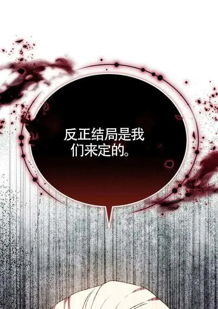 漫画《黑曜石的新娘》第91话第119张图