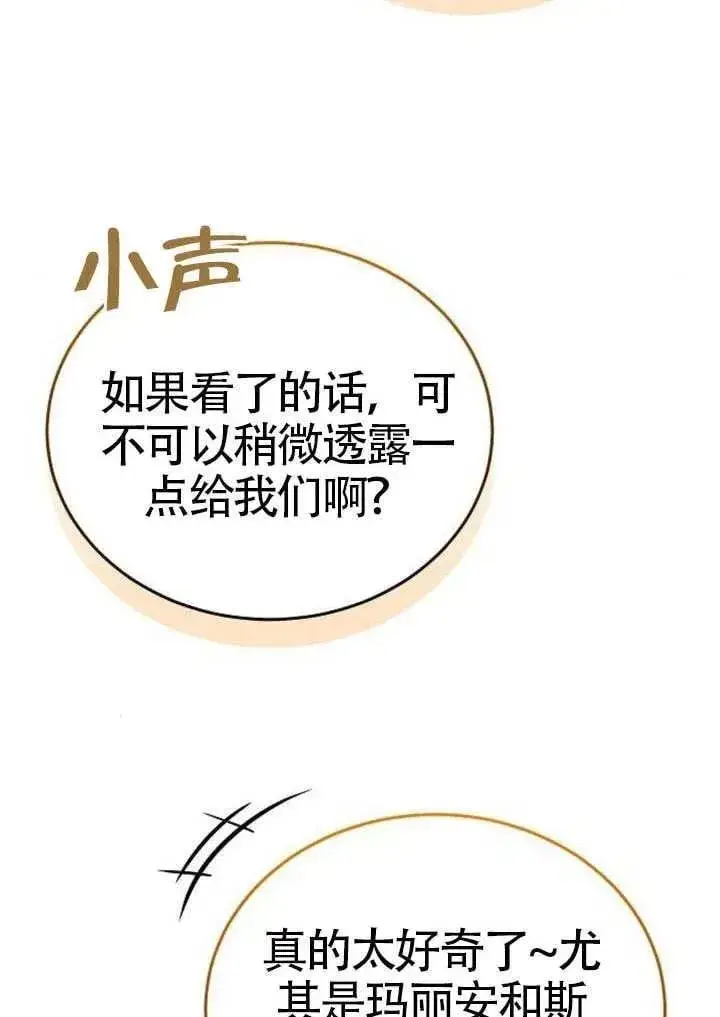 漫画《黑曜石的新娘》第91话第12张图