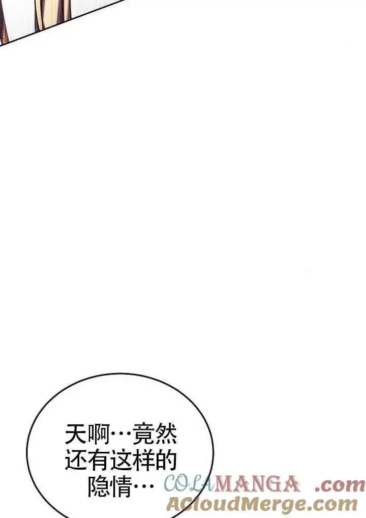 漫画《黑曜石的新娘》第91话第121张图
