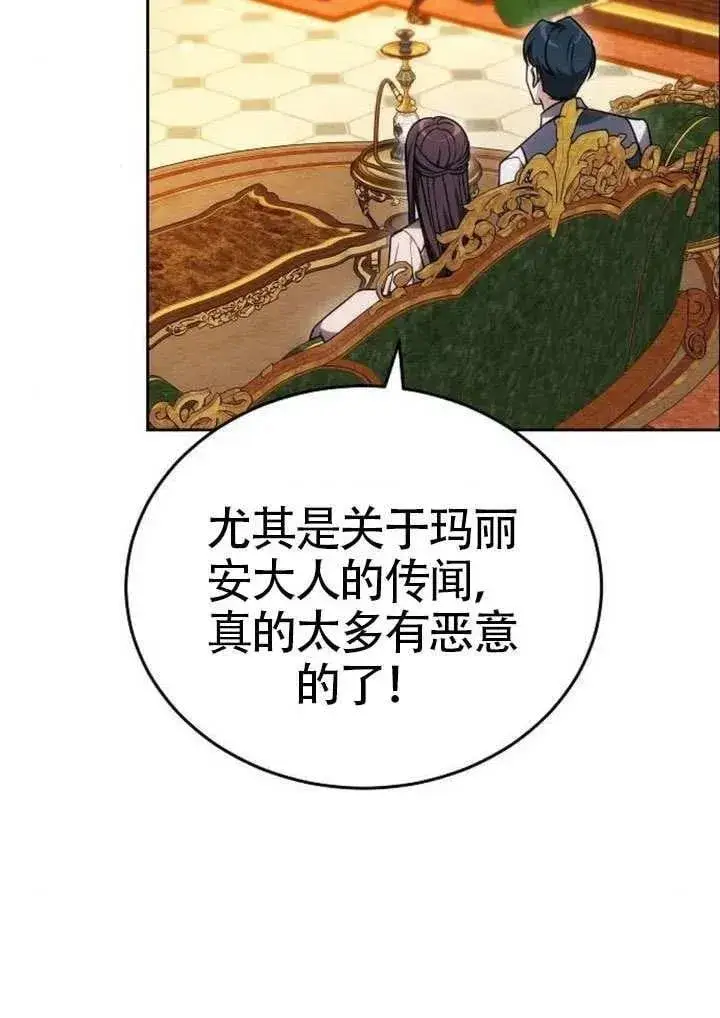 漫画《黑曜石的新娘》第91话第123张图