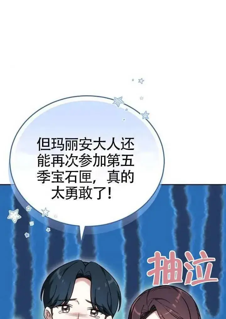 漫画《黑曜石的新娘》第91话第124张图