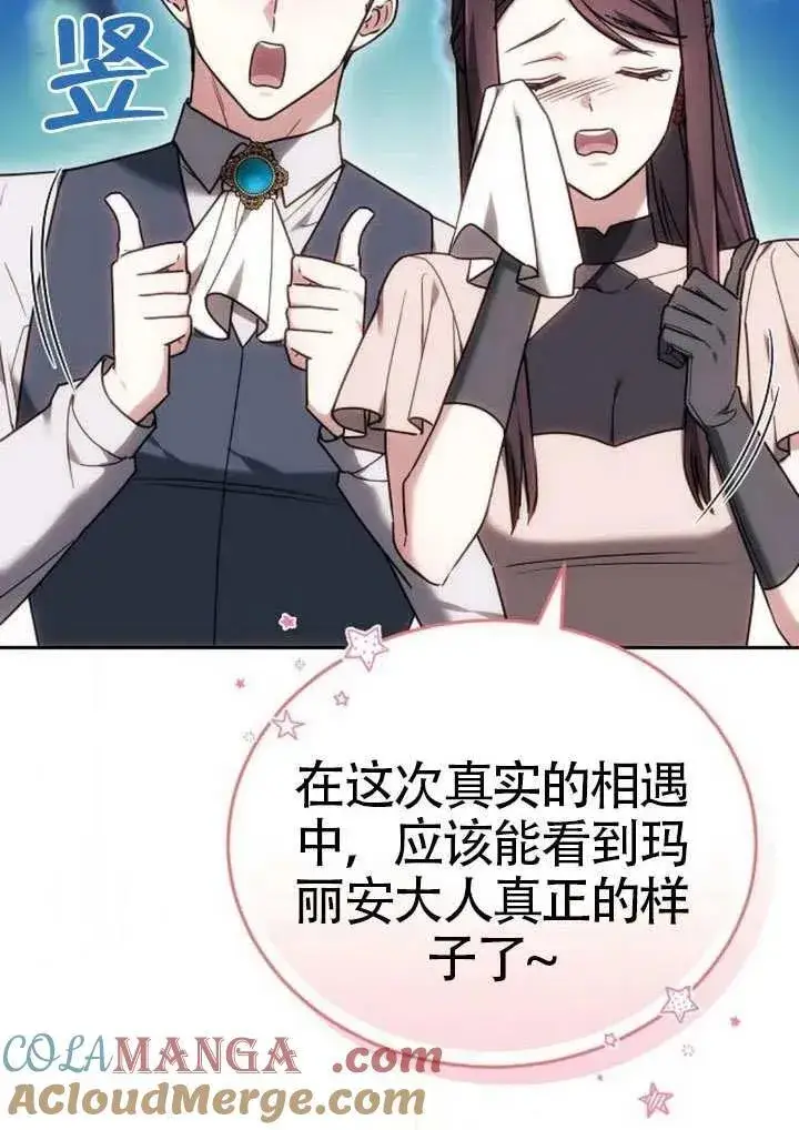 漫画《黑曜石的新娘》第91话第125张图