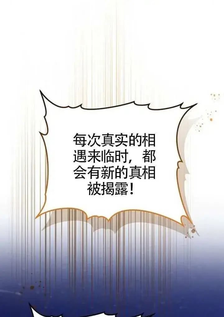 漫画《黑曜石的新娘》第91话第126张图