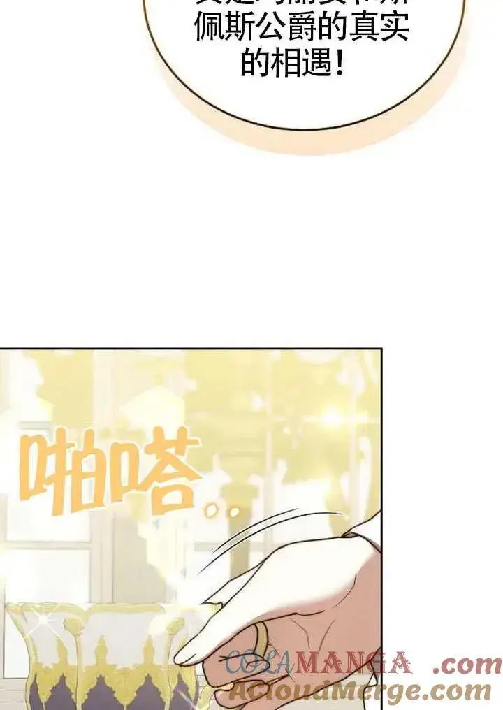 漫画《黑曜石的新娘》第91话第13张图