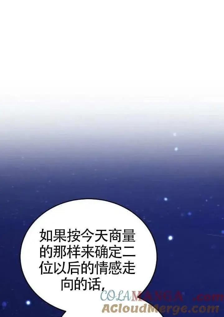 漫画《黑曜石的新娘》第91话第133张图
