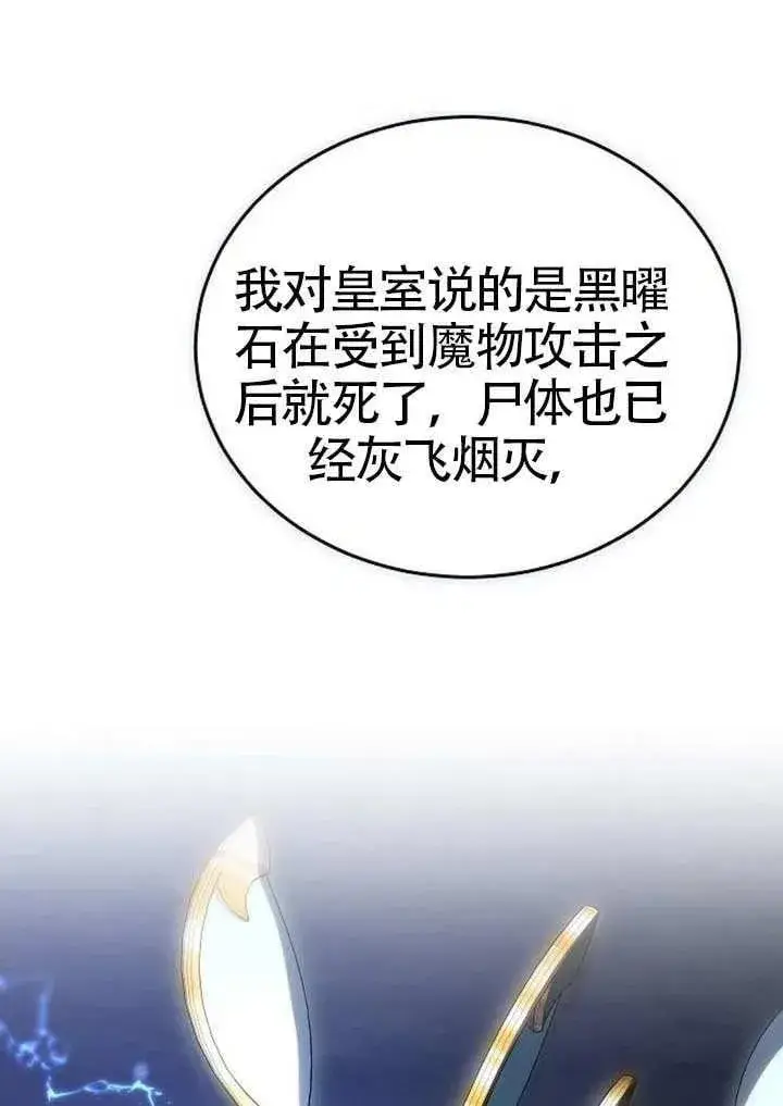 漫画《黑曜石的新娘》第91话第138张图