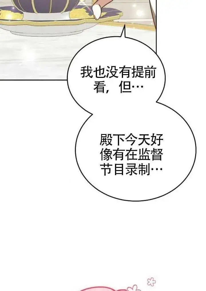漫画《黑曜石的新娘》第91话第14张图