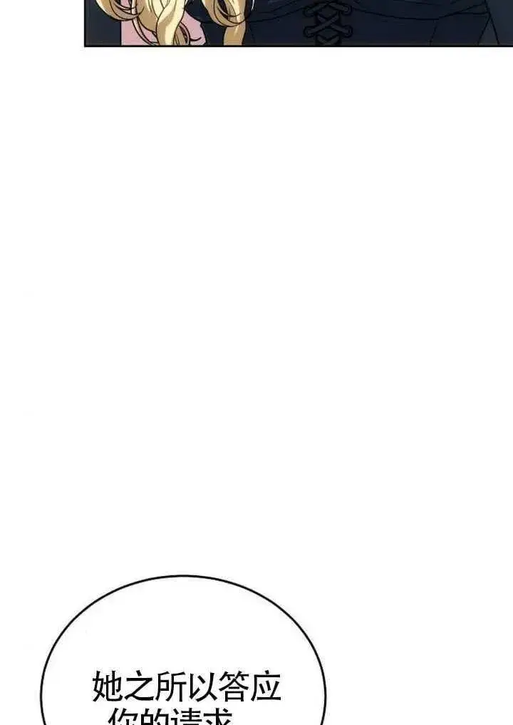 漫画《黑曜石的新娘》第91话第142张图