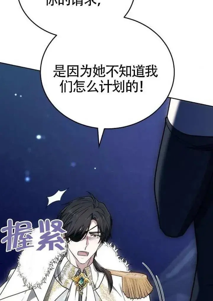 漫画《黑曜石的新娘》第91话第143张图