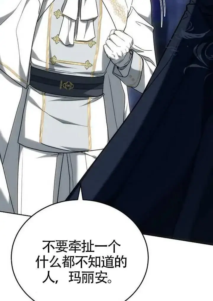 漫画《黑曜石的新娘》第91话第144张图
