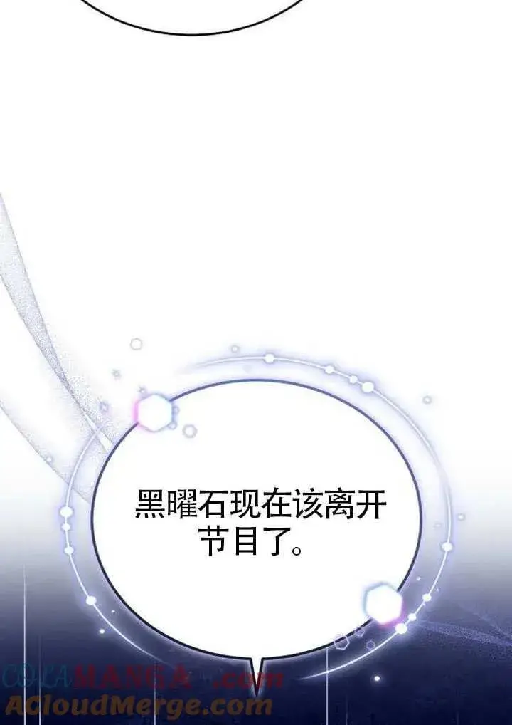 漫画《黑曜石的新娘》第91话第145张图