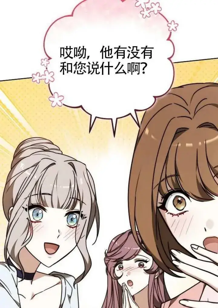 漫画《黑曜石的新娘》第91话第15张图