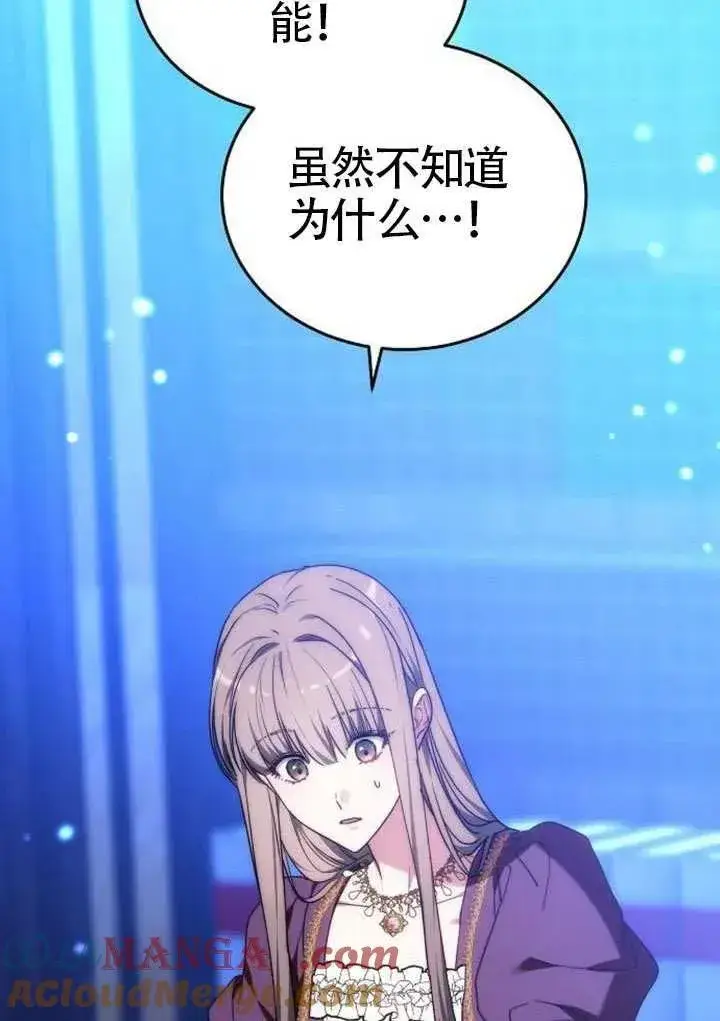 漫画《黑曜石的新娘》第91话第153张图