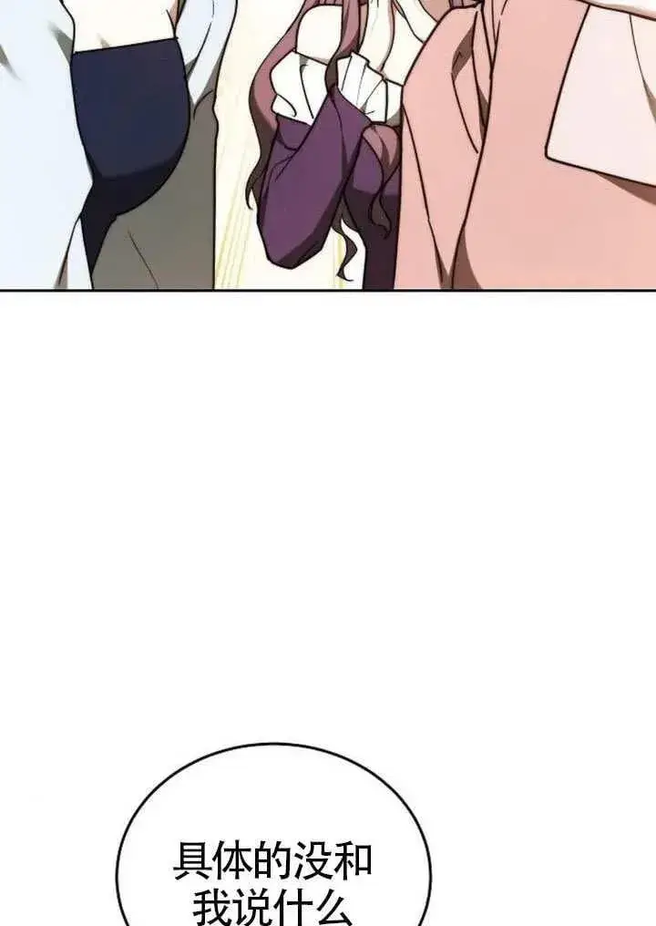 漫画《黑曜石的新娘》第91话第16张图