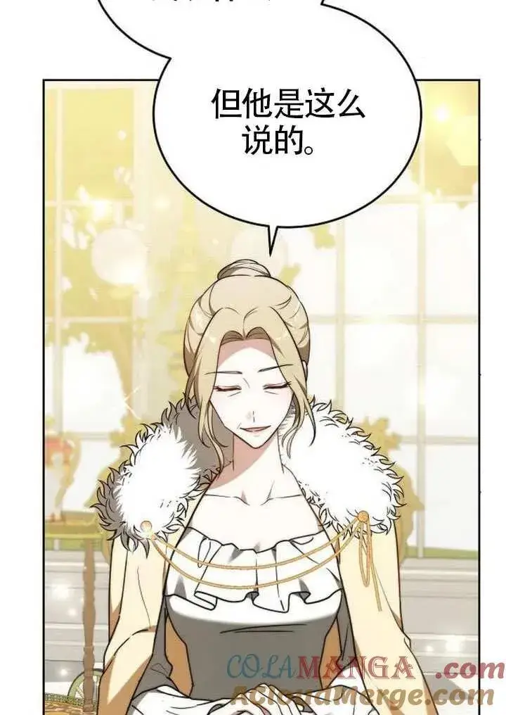 漫画《黑曜石的新娘》第91话第17张图