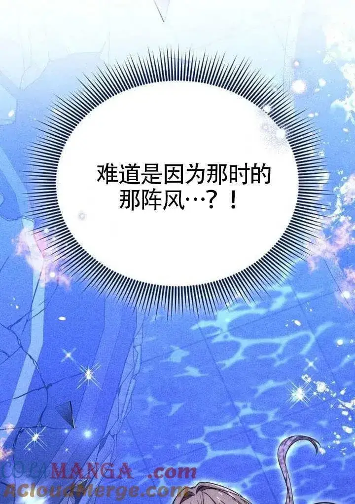 漫画《黑曜石的新娘》第91话第173张图