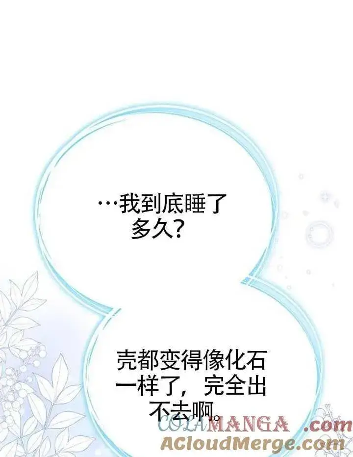 漫画《黑曜石的新娘》第91话第181张图