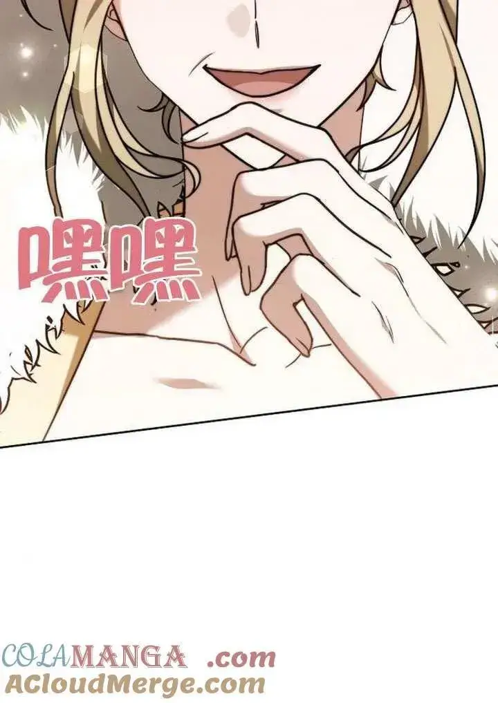 漫画《黑曜石的新娘》第91话第21张图