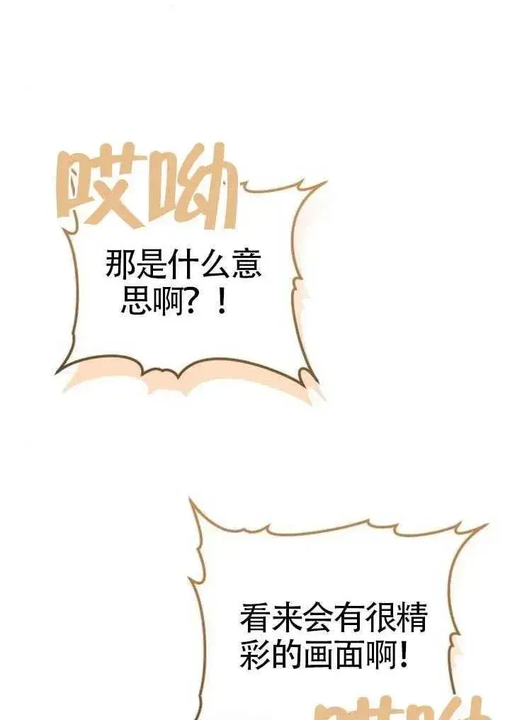 漫画《黑曜石的新娘》第91话第22张图