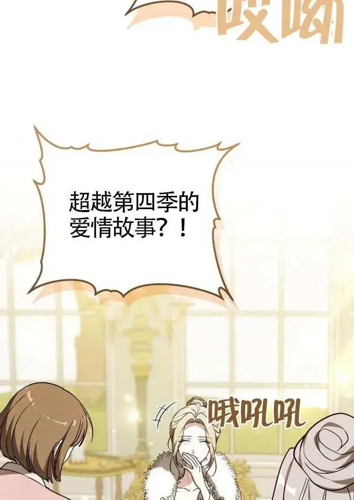 漫画《黑曜石的新娘》第91话第23张图
