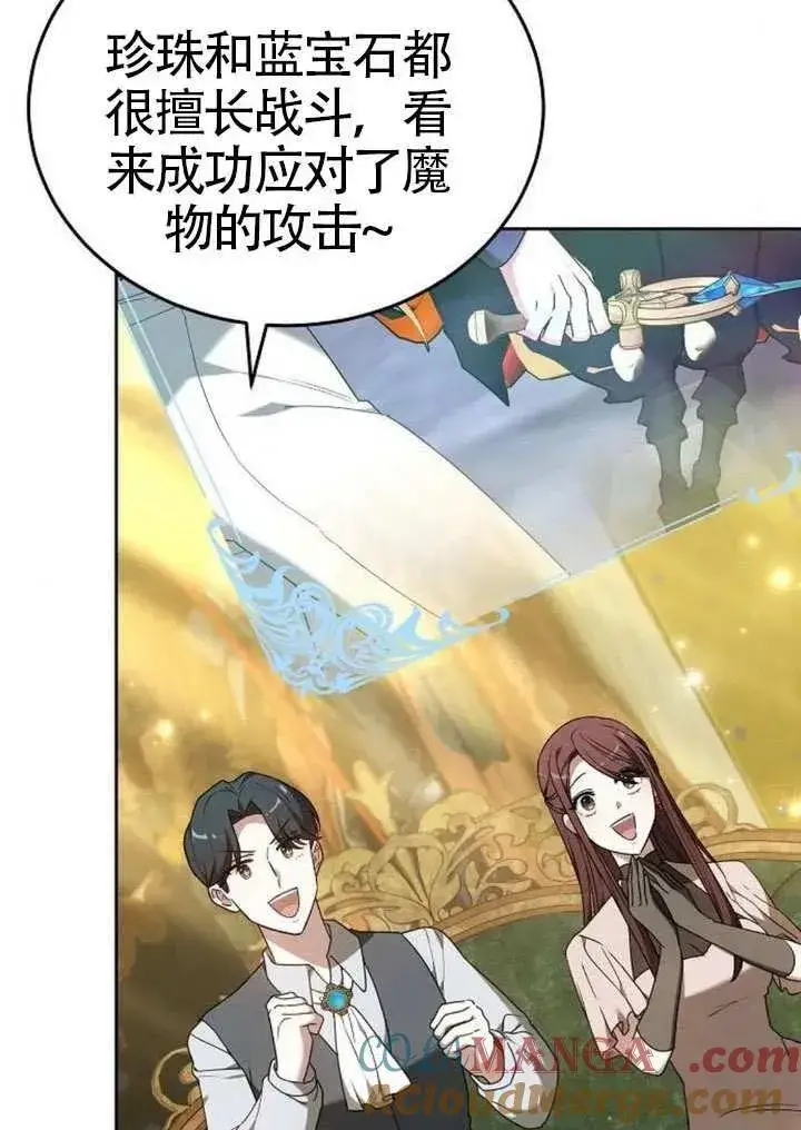 漫画《黑曜石的新娘》第91话第29张图