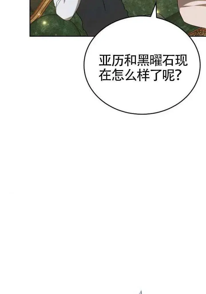 漫画《黑曜石的新娘》第91话第30张图
