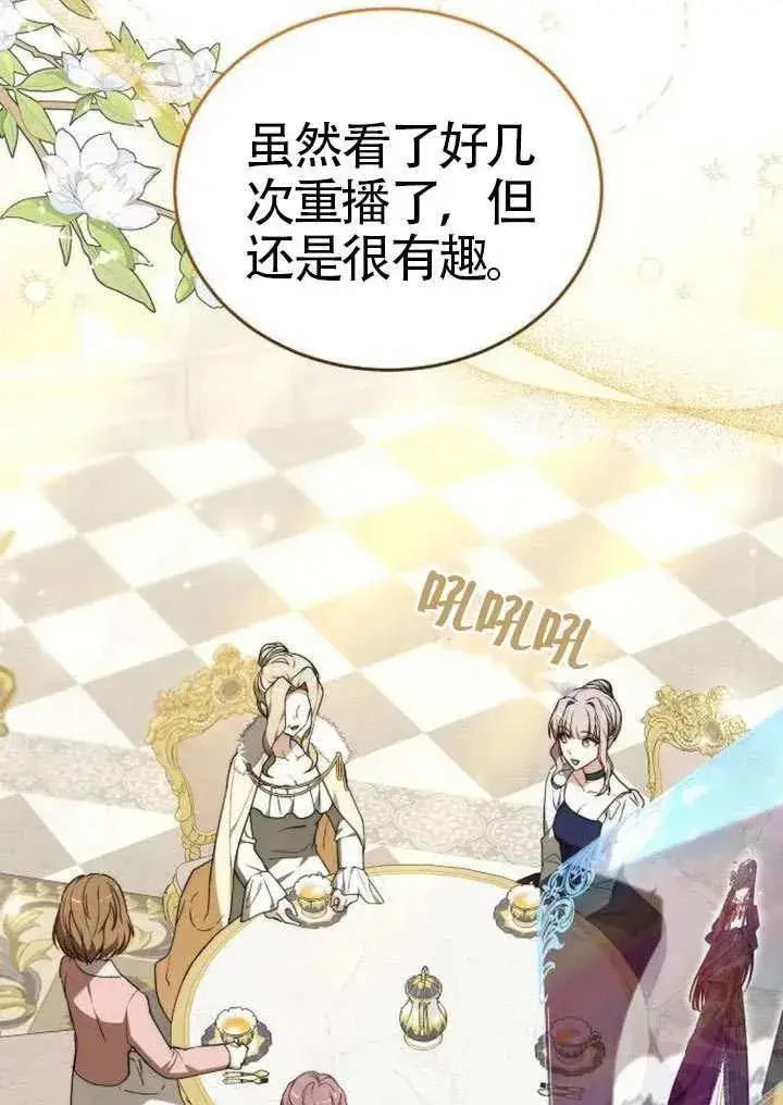 漫画《黑曜石的新娘》第91话第4张图