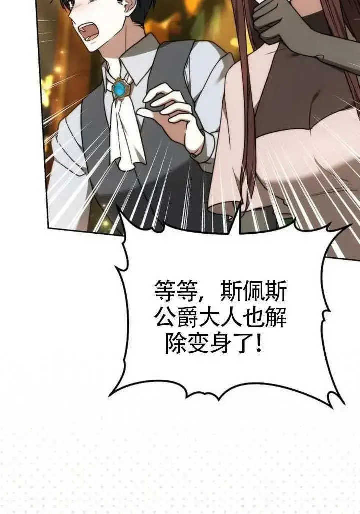 漫画《黑曜石的新娘》第91话第47张图