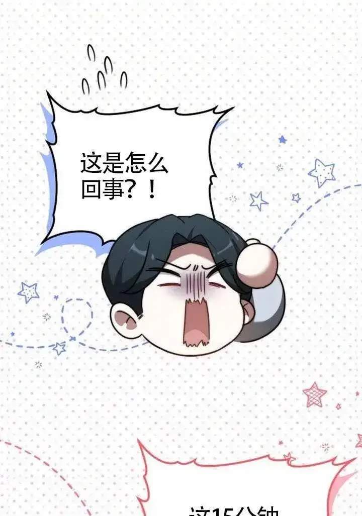 漫画《黑曜石的新娘》第91话第48张图