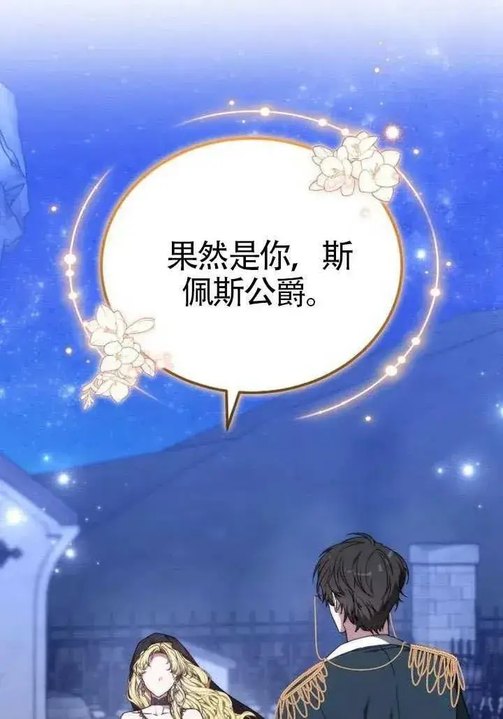 漫画《黑曜石的新娘》第91话第50张图