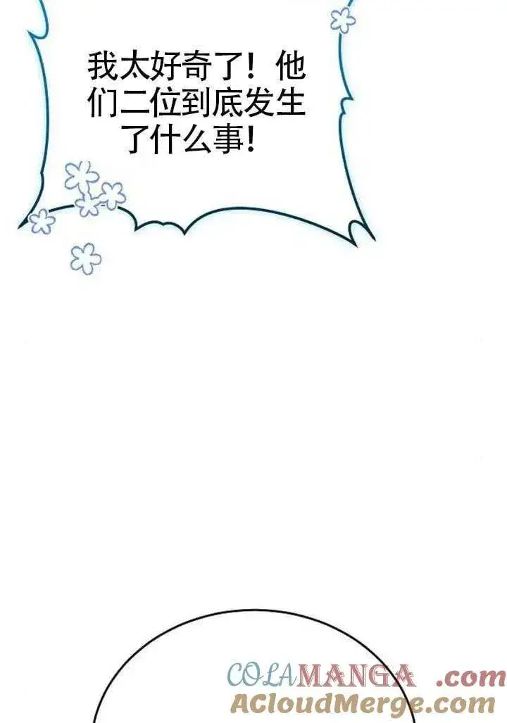 漫画《黑曜石的新娘》第91话第57张图